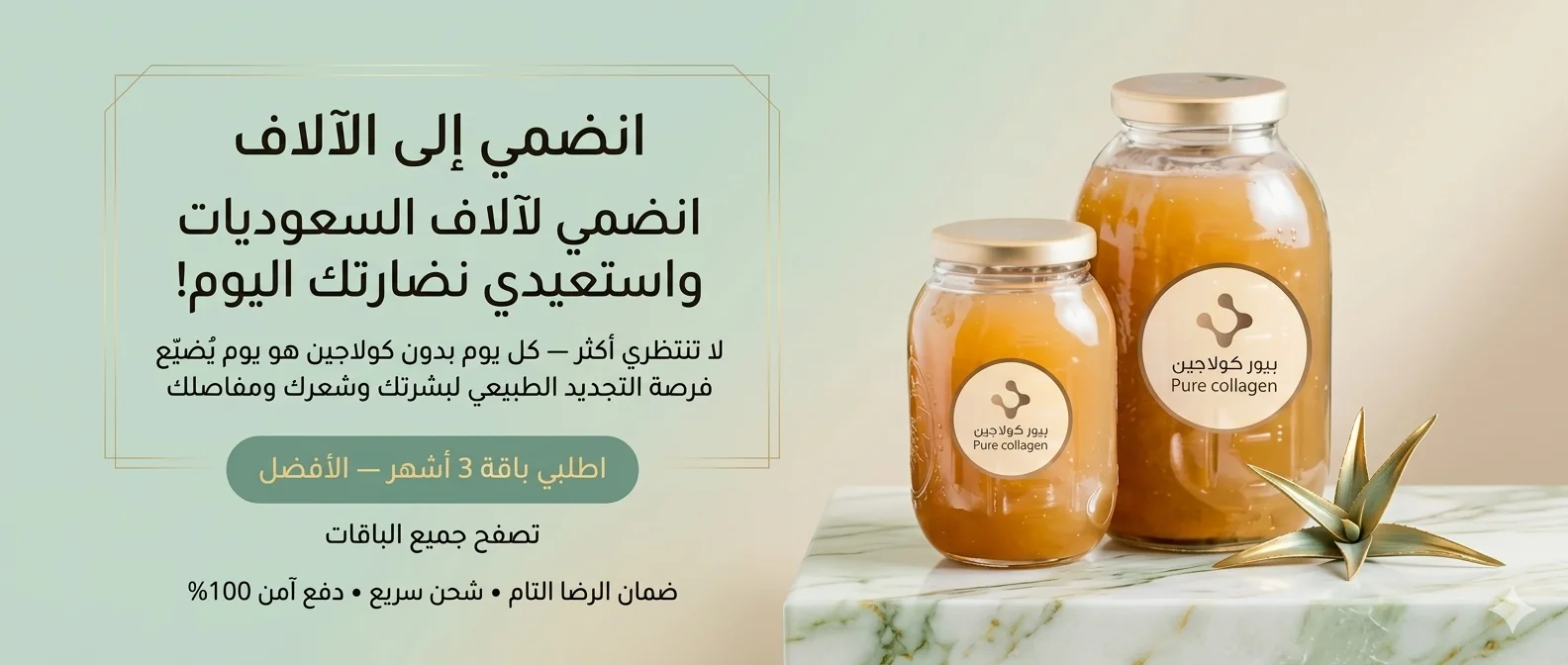 بانر إعلاني لبيور كولاجين